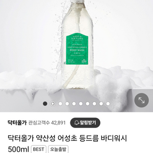 (반택포)닥터올가 약산성 어성초 바디워시 325ml