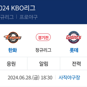 6.28금 롯데vs한화(사직) 정가양도(중앙상단2연석)