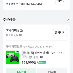 레이저 울버린v2 pro 팝니다