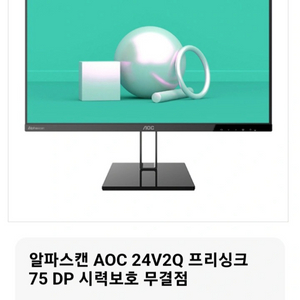 알파스캔 aoc 24인치 모니터