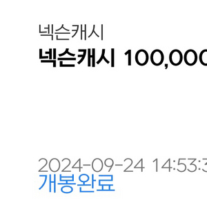 넥슨 캐시 10만 팝니다