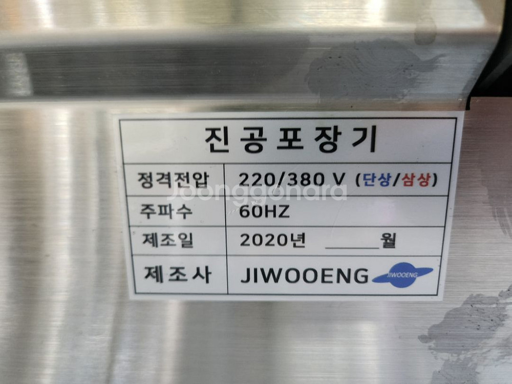 얏호/지우진공포장기(/육절기/진공기/골절기/민찌기/정육--3