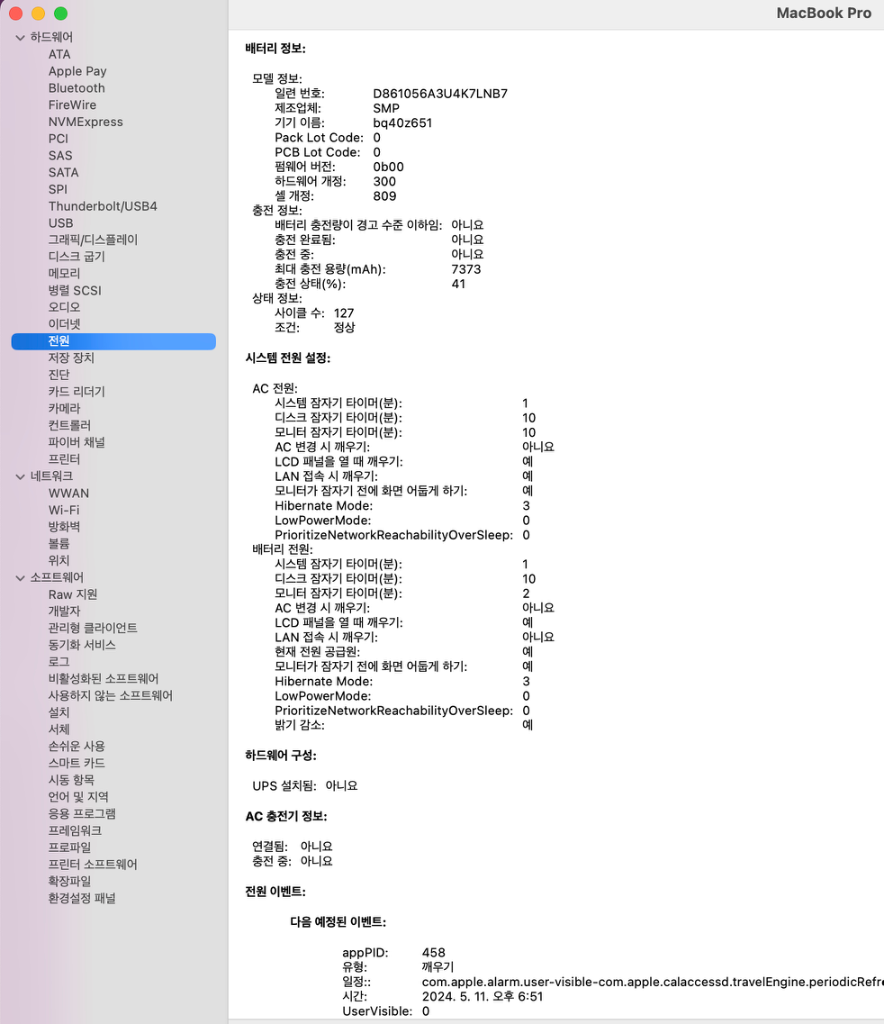 인텔 맥북 프로 16인치