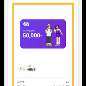 cu 기프티콘 83% 삽니다