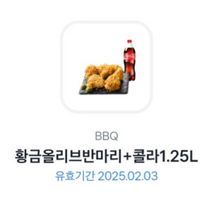 BBQ 반마리 + 콜라 1.25L