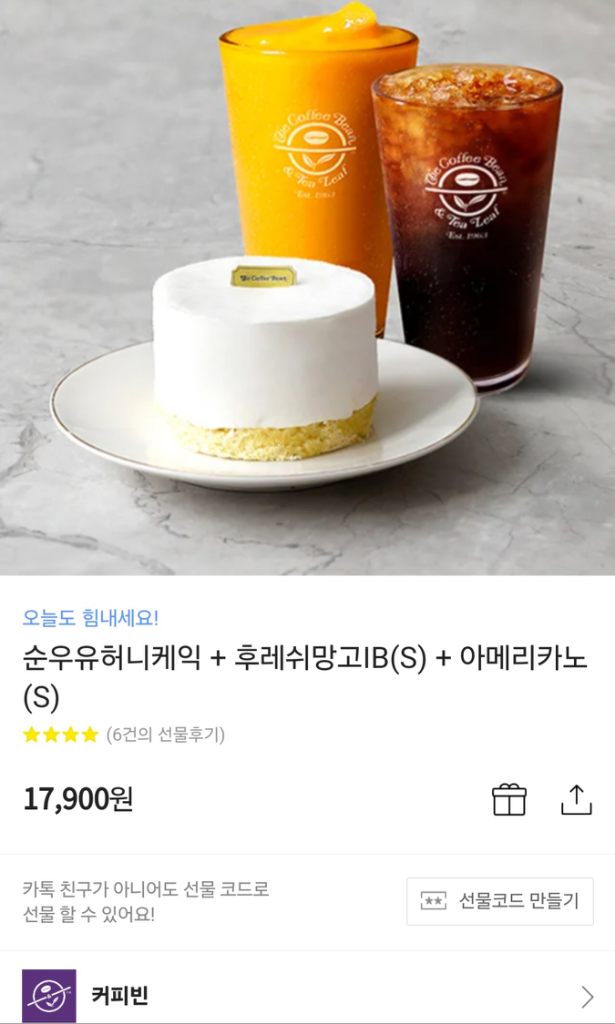 커피빈 기프티콘(17900원->15,000원)