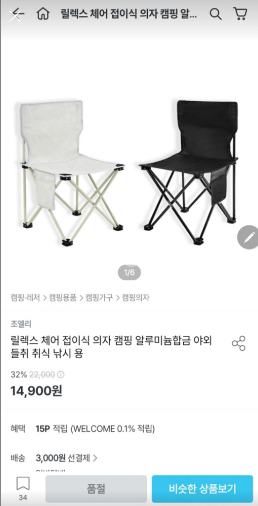접이식 캠핑 테이블 1개와 의자10개 (M6개 S4개)--6
