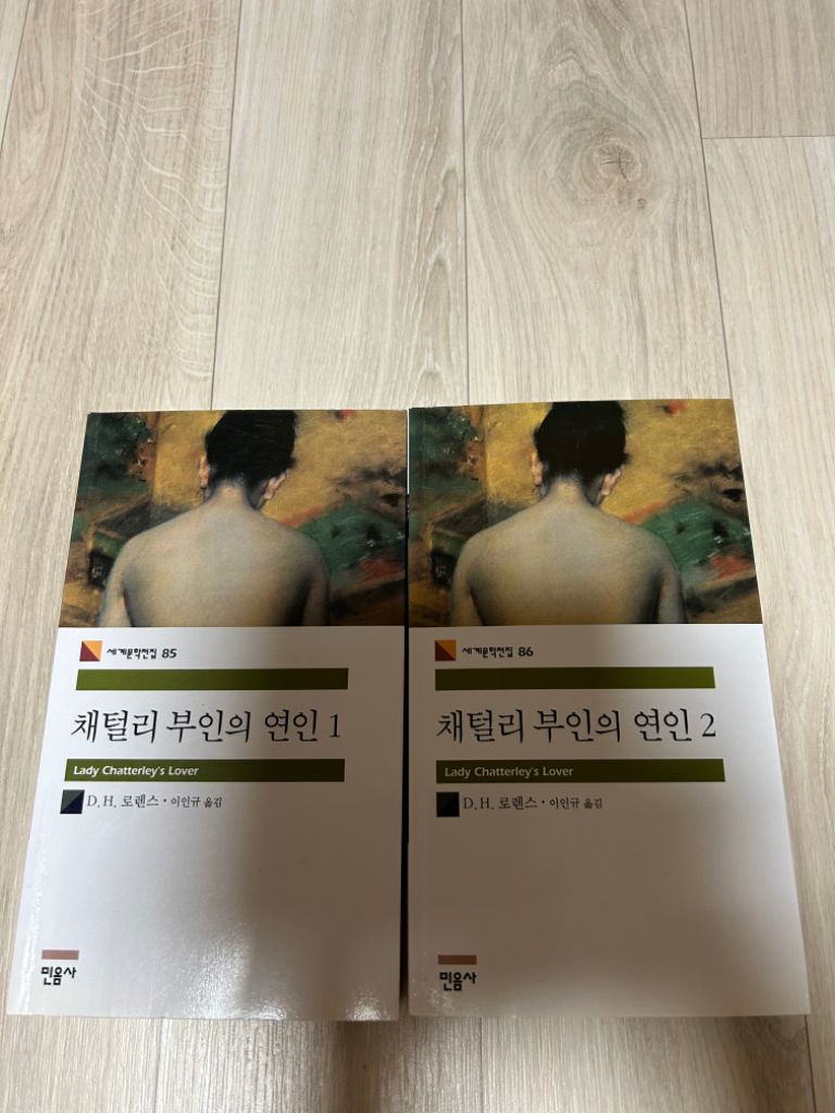 채털리부인의 연인1. 2