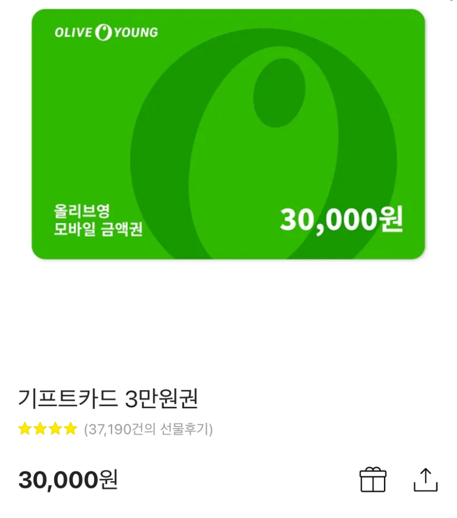 올리브영 3만원 기프티콘 팔아요!!!