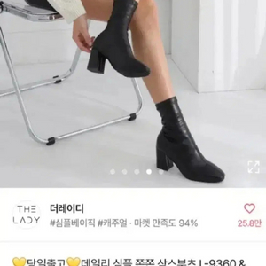 더레이디 데일리 심플 쫀쫀 삭스부츠 250