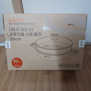 라인 IH 궁중전골 스텐 찜기 30cm