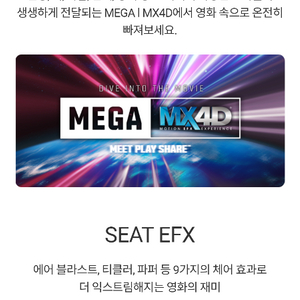 메가박스 MEGA | MX4D 2D 예매권 2매