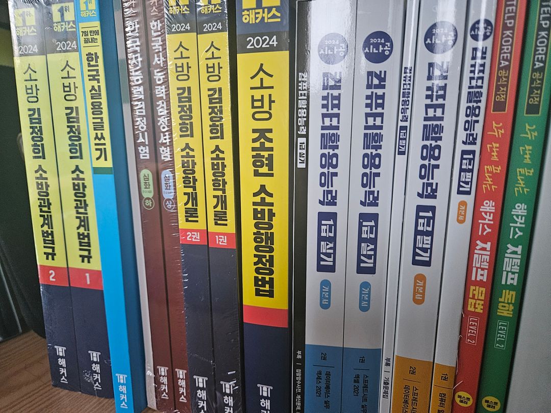 소방교재,자격증(한국사,컴활,한국사,지텔프) 미개봉판매