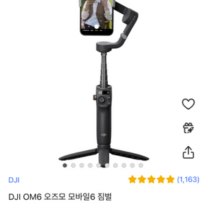 오즈모 DJI OM6 짐벌 셀카봉 판매