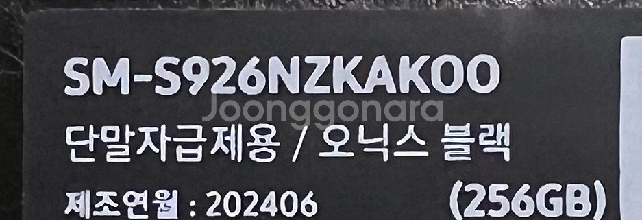 갤럭시s24 플러스 오닉스 블랙 256 단순개봉--1