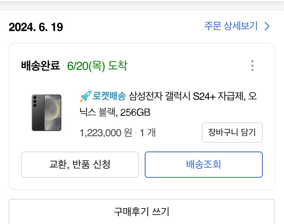 갤럭시s24 플러스 오닉스 블랙 256 단순개봉--2