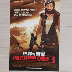 밀라요보비치 레지던트이블3:인류의멸망(2007년)