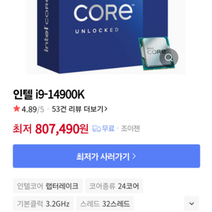 i9 14900k 반본체