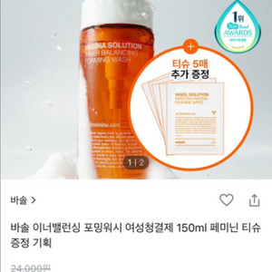 바솔 여성청결제 150ml