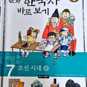 만화 한국사바로보기(10권/이현세)