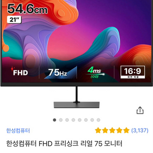 한성컴퓨터 FHD 21인치 모니터