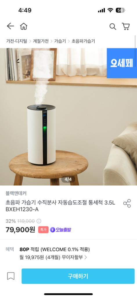 블랙앤데커 초음파 가습기 자동습도조절