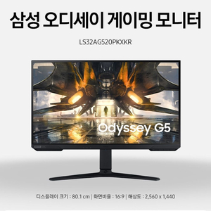 삼성 오디세이 G5 S32AG520 32인치 QHD