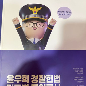 윤우혁 경찰헌법 진도별 모의고사