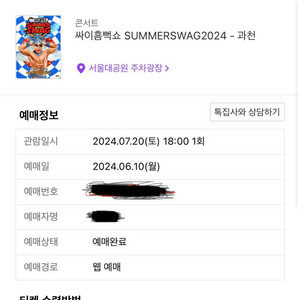 싸이 흠뻑쇼 과천 7/20 스탠딩R 1자리