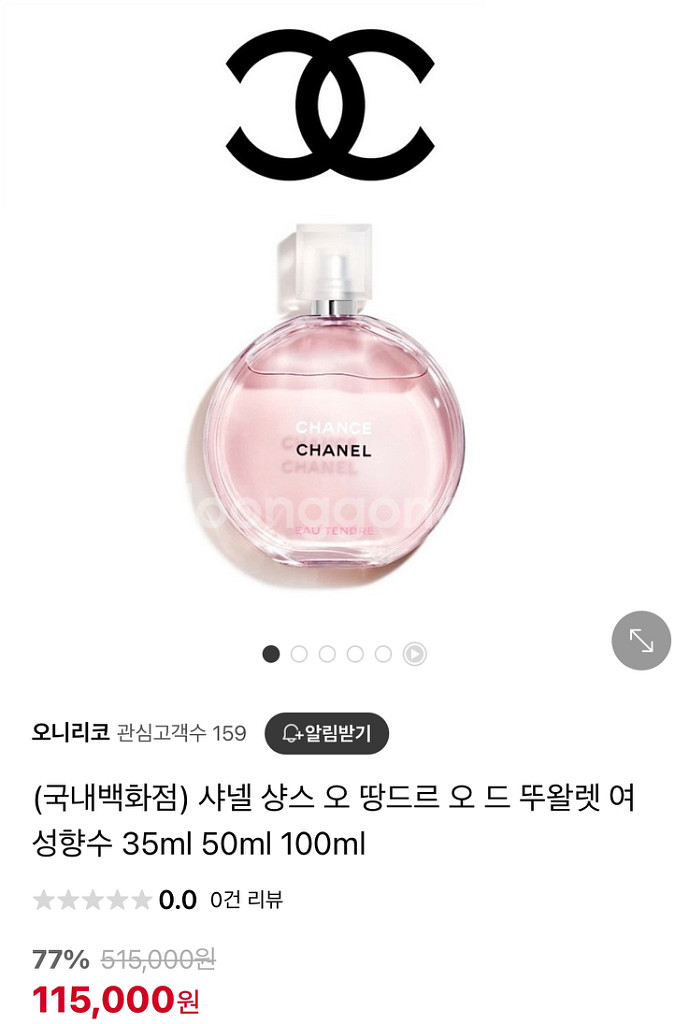 샤넬 샹스 오 땅드르 오 드 뚜왈렛 35ml--0
