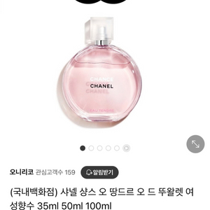 샤넬 샹스 오 땅드르 오 드 뚜왈렛 35ml