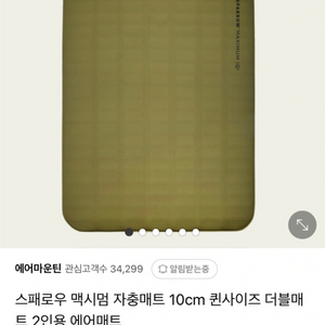 스패로우 자충매트 맥시멈 팝니다