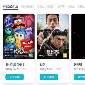 cgv,롯데시네마,메가박스 예매