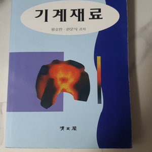 기계재료