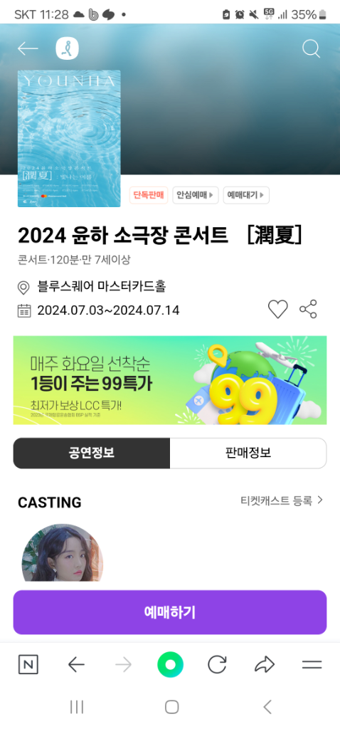 윤하 콘서트 티켓 삽니다.(7월 11일 목요일)