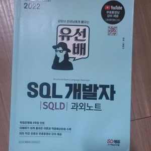 SQL 개발자 과외노트