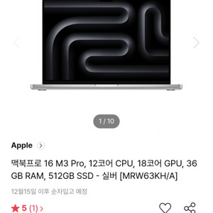 [새제품]맥북프로16(Apple M3 pro 칩)