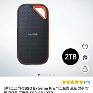 샌디스크 ssd extream pro 2tb