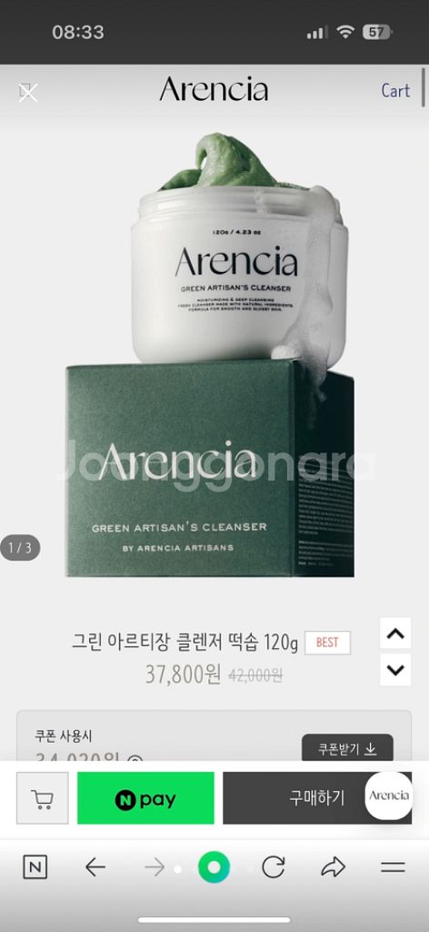 아렌시아 떡솝 클렌저--2