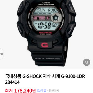# G-SHOCK 지샥 시계 G-9100 걸프맨 시계