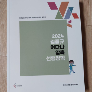 2024 김중규 여다나 압축 선행정학