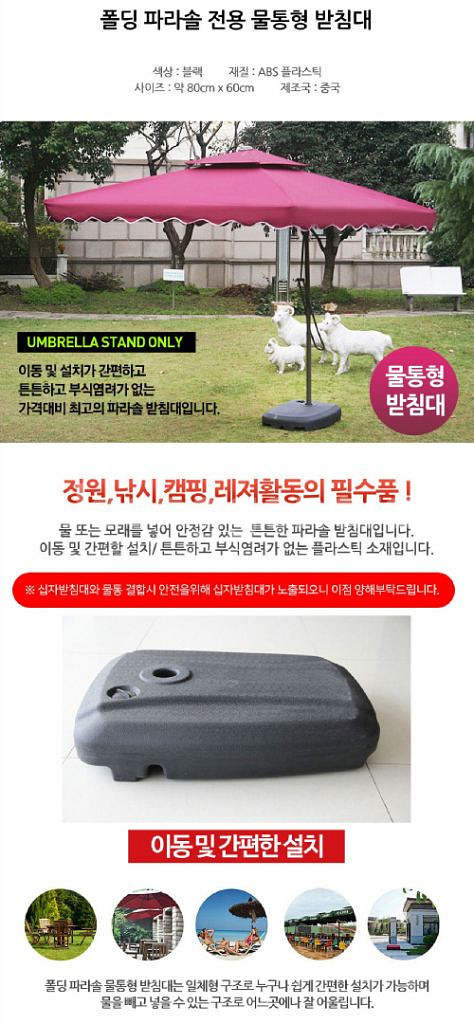 폴딩파라솔 전용 물통받침대/ PUQ070--1