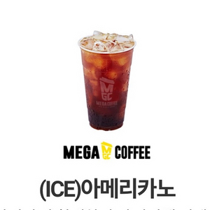 메가커피 (ICE)아메리카노