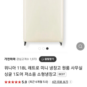 위니아 레트로 냉장고 118L