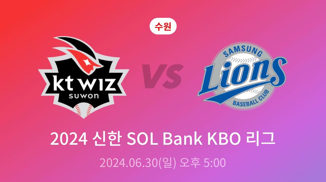 <원가양도>6/30 [KT vs 삼성]지니tv 2연석