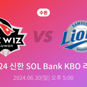 <원가양도>6/30 [KT vs 삼성]지니tv 2연석