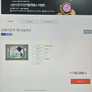 와우패스 외환전문역1종 일일특강 공유