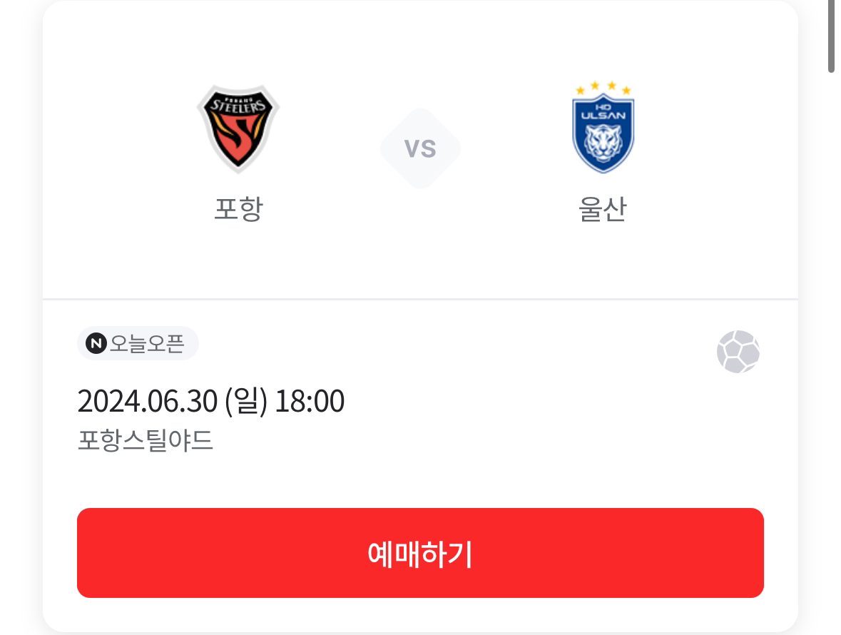 포항스틸러스 vs 울산현대 W지정석(W4) 2연석