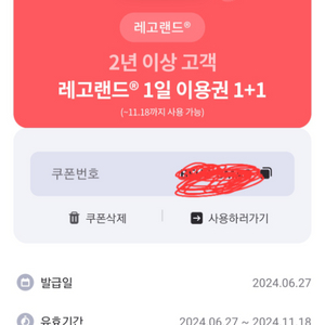 레고랜드 1일 이용권 1+1(날짜지정형)