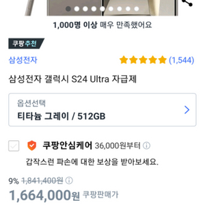 갤럭시s24 Ultra 자급제 512